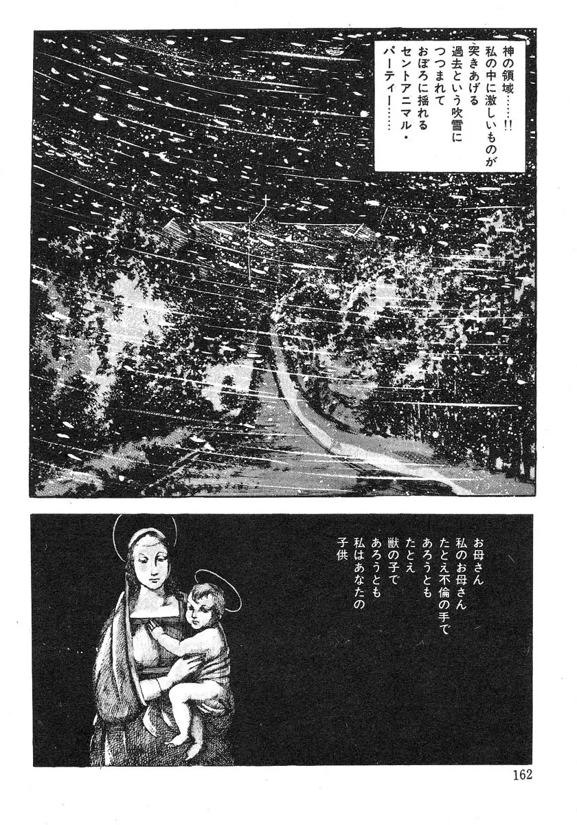 Seijuu Gakuen Injuu Hen