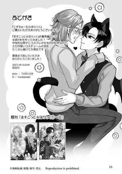 [LILIUM] Costume☆Holic [Digital]