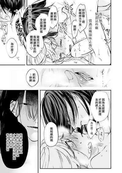 yandere tenshi wa ohitoyoshi sakyubasu ni go shūshin | 病娇天使迷恋着好心魅魔