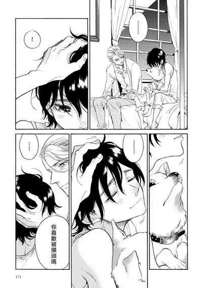 [Arai Yoshimi] Jupiter ni Onegai | 向木星许愿 Ch. 2-5 [Chinese]