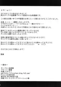 [Jinraiken (Takahiko, Kaminari)] Mikasa Kanraku (Shingeki no Kyojin) [Digital]