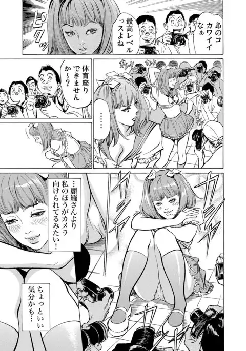 Chijoku Chikan Midara ni Aegu Onna-tachi 1-9