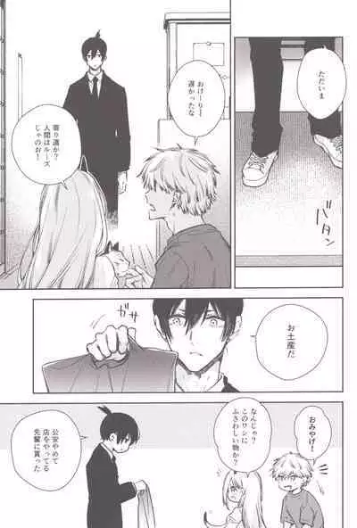 Denji no kuse ni chou kuso kawaii