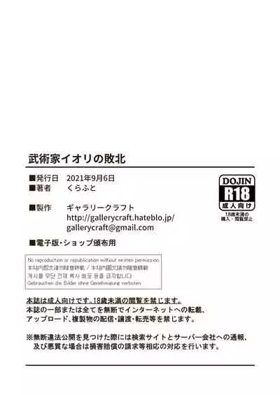 [GalleryCraft (Craft)] Bujutsuka Iori no Haiboku