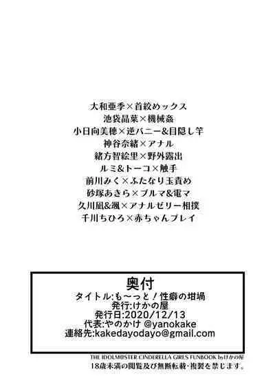 Mo~tto! Seiheki no Rutsubo