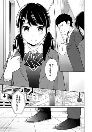 1LDK+JK Ikinari Doukyo? Micchaku!? Hatsu Ecchi!!? Ch. 1-24
