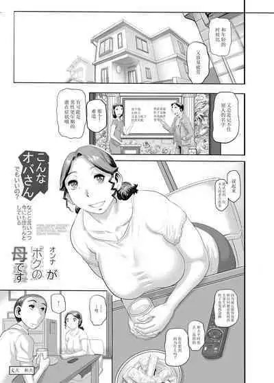 Konna obasan ga boku no hahadesu