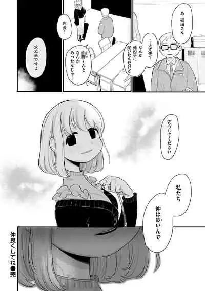 Become Your Only Female