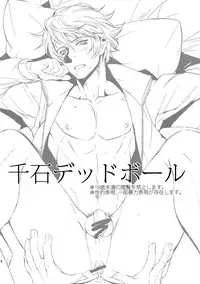 [+810 (Yamada Non)] Sengoku Deadball (Prince of Tennis)