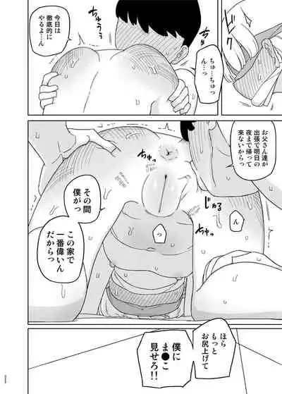 [Semimogura (Yoshiie)] Mana-chan Gakari Seijin muke Soushuuhen [Digital]