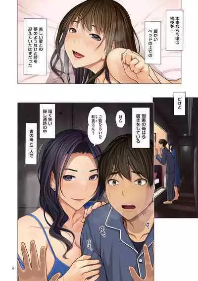 Fugou Ichizoku no Muko