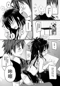 (C92) [cryptid (Mufuru)] Oshiete Onii-chan (To LOVE-Ru) [Chinese] [脸肿汉化组]