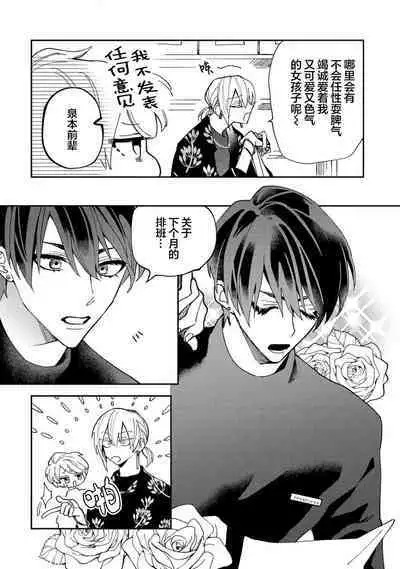 Koi nante Gara Janai, Kedo | 虽说不善恋爱