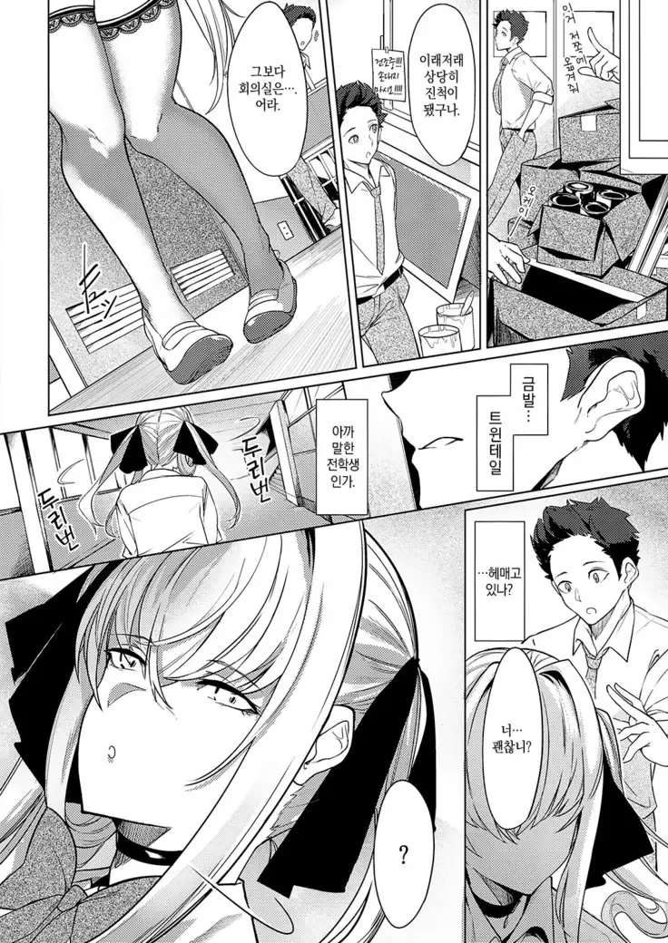 Netsuretsu!? na Hitomi Ch. 3 | 열렬!?한 눈동자 제3화