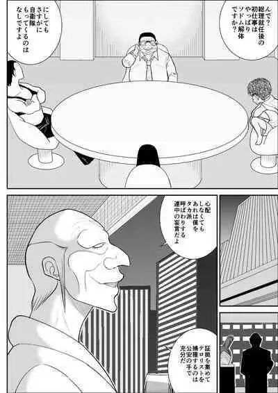 Onna Keibuho Himeko 4