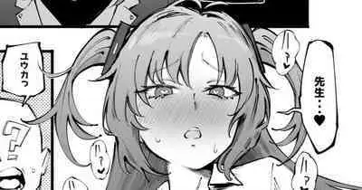 [駿河クロイツ] ユウカちゃんで実験 (ブルーアーカイブ)