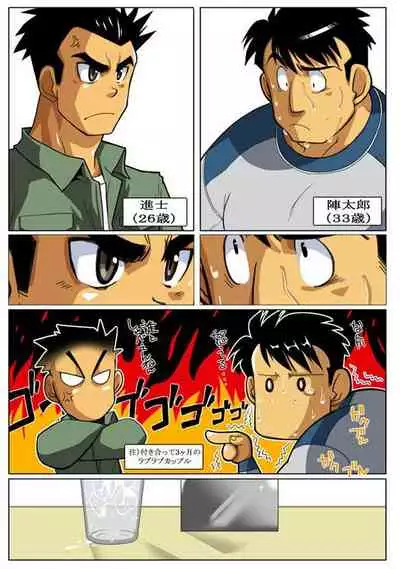 [Gamushara! (Nakata Shunpei)] Case V.2