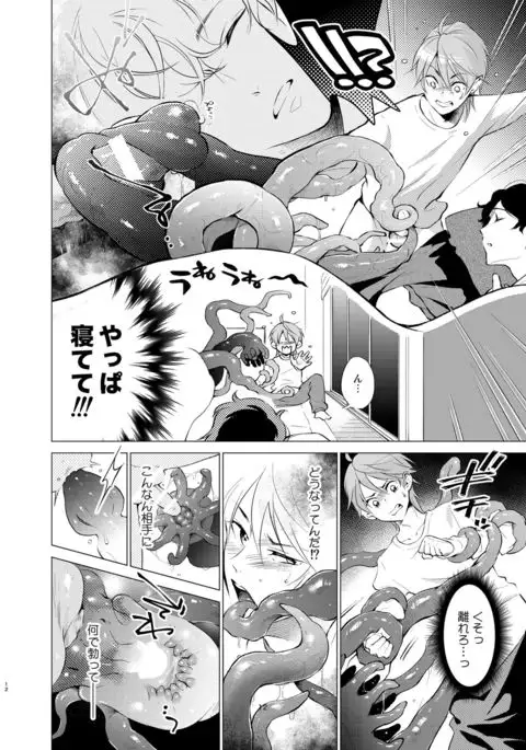 Shokushu kotatsu to Platonic Boy