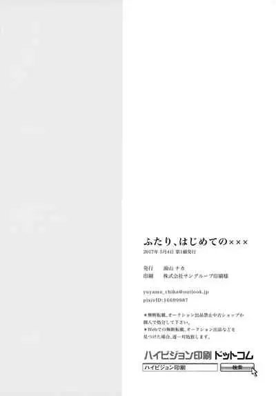 Futari, Hajimete no xxx | Their First XXX