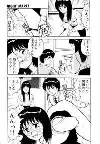 [Shinozaki Rei] Night Mare Vol. 1