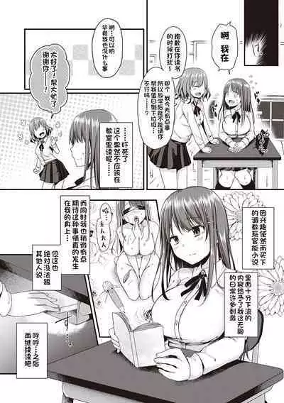 Kanojo Midara na Choukyou Ganbou