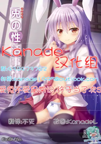 [Guild Plus (O-bow)] Udonge no Seikatsu Jijou (Touhou Project) [Chinese] [Kanade???] [Digital]
