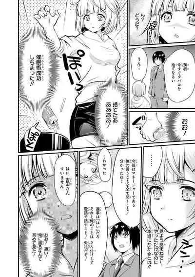 Saiminjutsu de Onnanoko o Iinari ni dekiru Anthology Comic