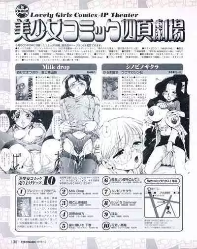 Tech Gian 026 (December 1998)