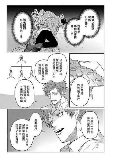 Double Fake Tsugai Keiyaku | Double Fake－ 番之契约 1-5