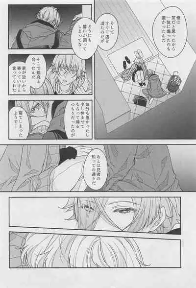 [natsutsubakiabandanto] 18 000byo (tokenrambu)