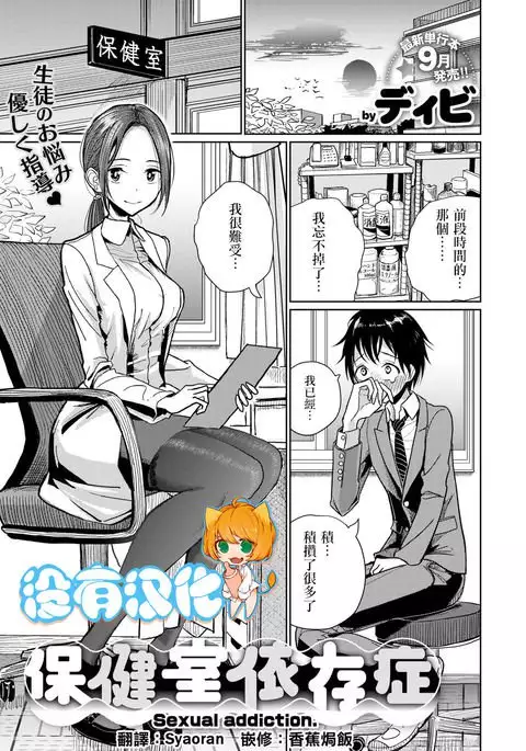 Hokenshitsu Izonshou