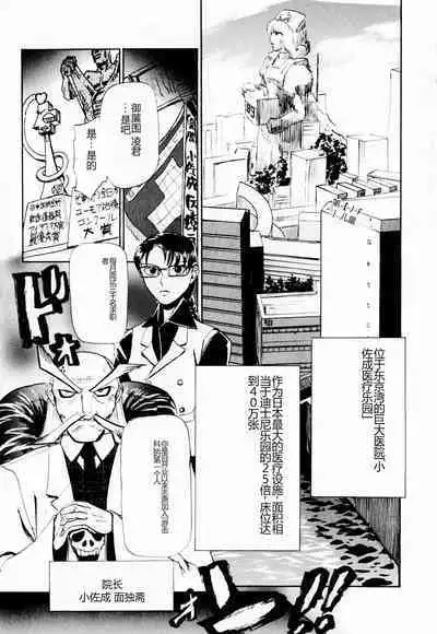 Byouin Ike!! | 去医院吧!!