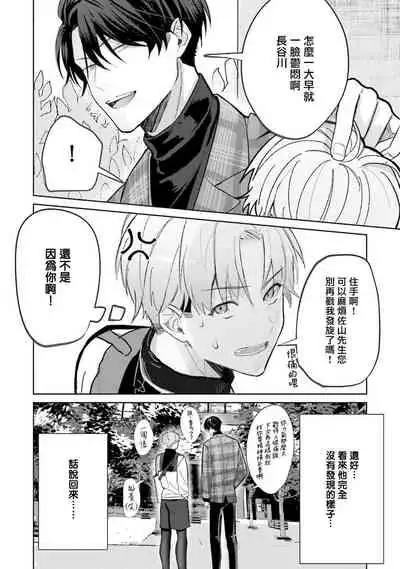 JosouLayer ga Joushi ni Baretara Shinuru | 女装马甲被上司扒掉的话还不如死了算了 Ch. 2-4