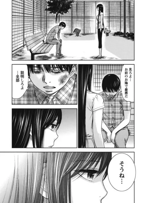 Ayamachi, Hajimemashite. 2