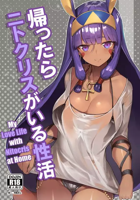 Kaettara Nitocris ga Iru Seikatsu | My Love Life with Nitocris at Home
