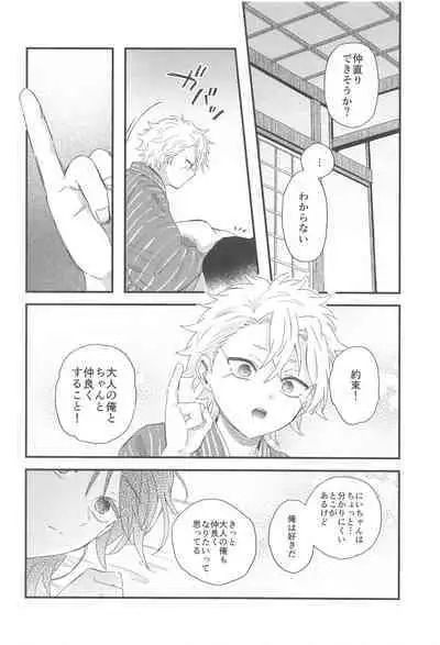 Nakayoshi Dekirukana?