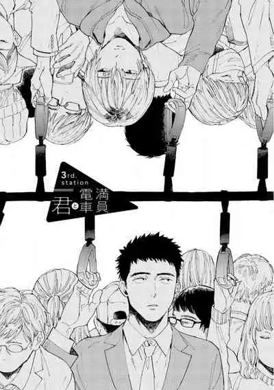 Manin Densha to Kimi | 满员电车与你 Ch. 1-4