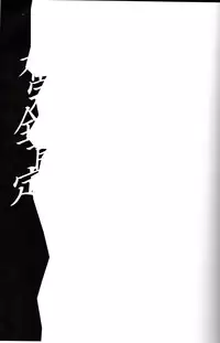 (C86) [Yabitsutouge (Ootori Mahiro)] Fukanzen Koutei (Love Live!)