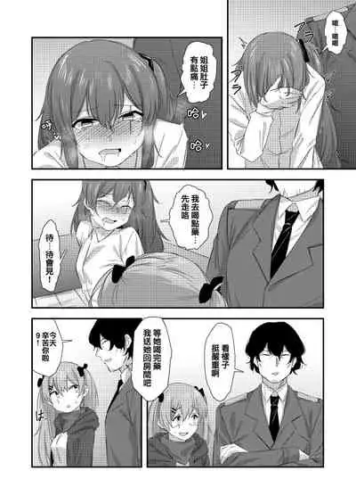 [Mohe] UMP Shimai - 45 Hen | UMP Sisters - ump45 (Girls' Frontline) [Chinese] [千岁汉化组]