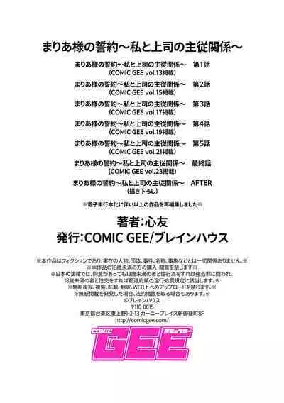 Maria's Promise Master-servant relationship between me and my boss