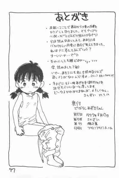 (C52) [Sanketsushuu (Sanzui)] Degarashi Azuki-chan (Azuki-chan)