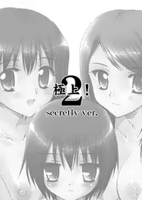 (C68) [P.S. (Sakura Mitono)] Gokujou! 2 (Best Student Council) [Digital]