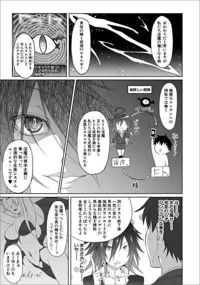 [Mizoguchi Gelatin] Succubus Appli (Gakuen Saimin)