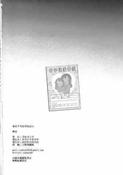 Kuwayama Chiyuki wa Haramitai