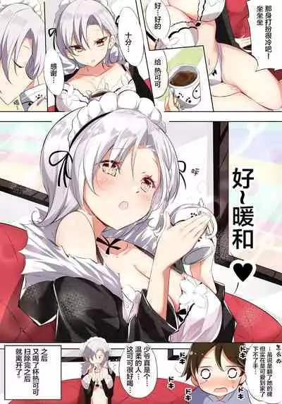 Gohoushi Maid ga H-Cup nanoni Ecchi ja Nai | 侍奉担当的女仆明明是H杯却不H