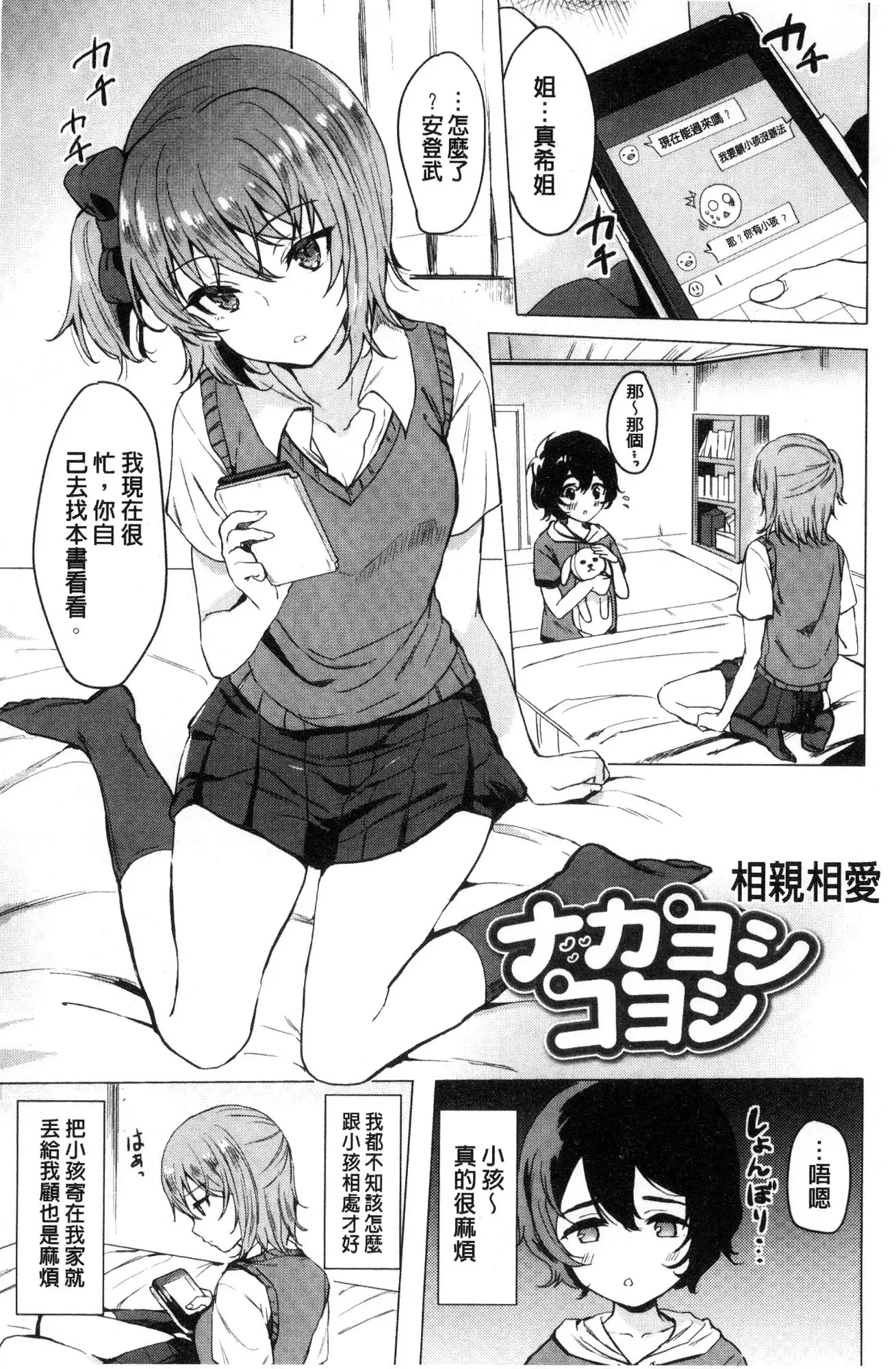 Koakuma Switch - Little Diabolic Girl Switch