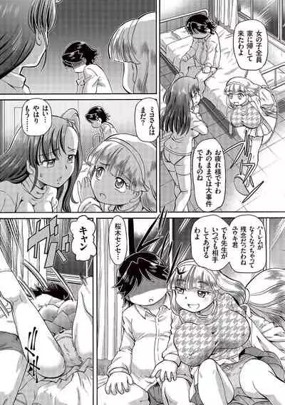 Boku ga Nakadashi o Suru Sekaikei na Riyuu