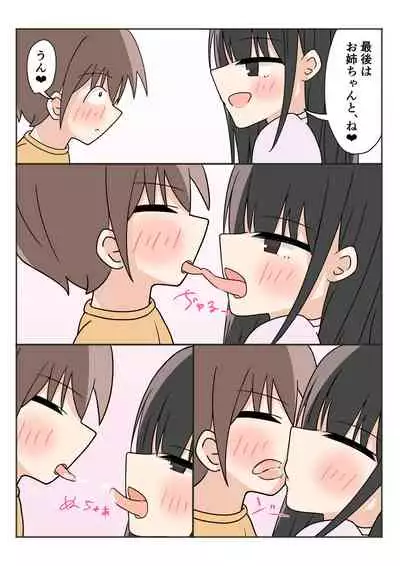 [Kamakura Gohan] Boku no Onee-chan no Otomodachi to Otomari Ecchi