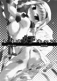 (C73) [Funanori House (Suihei Kiki)] REINA SCAN (Queen's Blade)