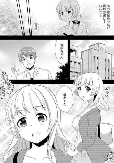 Deisui Shichatta Aniyome to